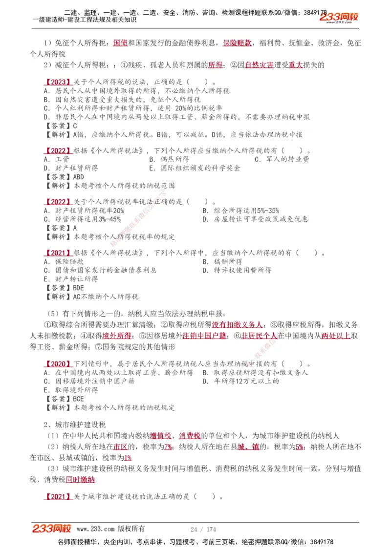 1-48_2026年一建法规_2025年一建法规SVIP_02-基础精讲✿高端面授✿深度强化_13-法规《教材精讲班》刘丹、王东兴233推荐_王东兴_讲义