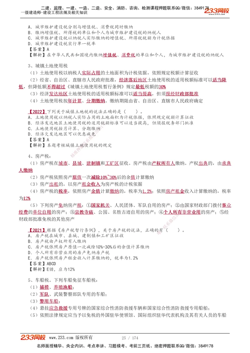1-48_2026年一建法规_2025年一建法规SVIP_02-基础精讲✿高端面授✿深度强化_13-法规《教材精讲班》刘丹、王东兴233推荐_王东兴_讲义