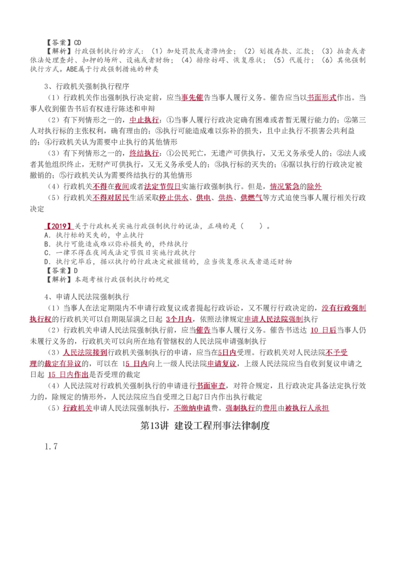 1-48_2026年一建法规_2025年一建法规SVIP_02-基础精讲✿高端面授✿深度强化_13-法规《教材精讲班》刘丹、王东兴233推荐_王东兴_讲义