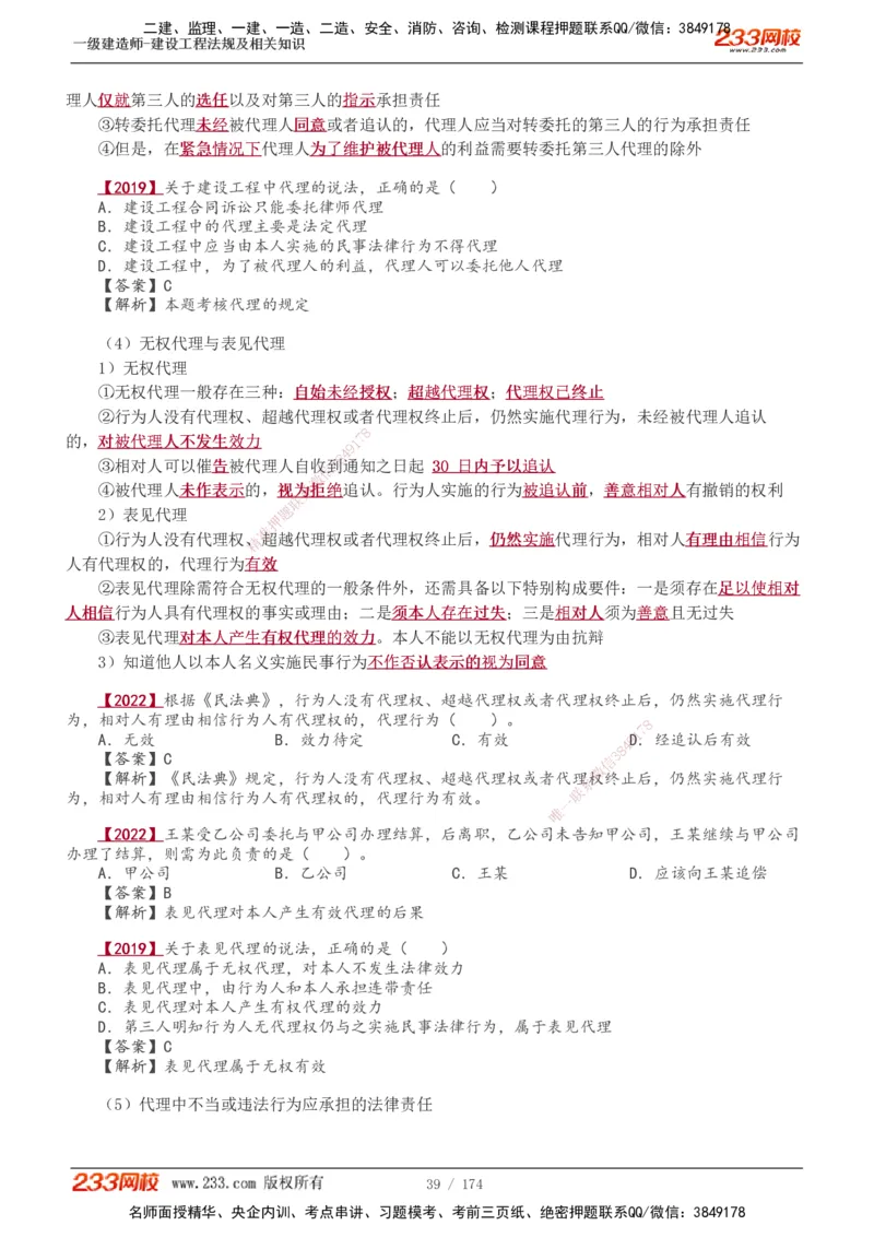 1-48_2026年一建法规_2025年一建法规SVIP_02-基础精讲✿高端面授✿深度强化_13-法规《教材精讲班》刘丹、王东兴233推荐_王东兴_讲义