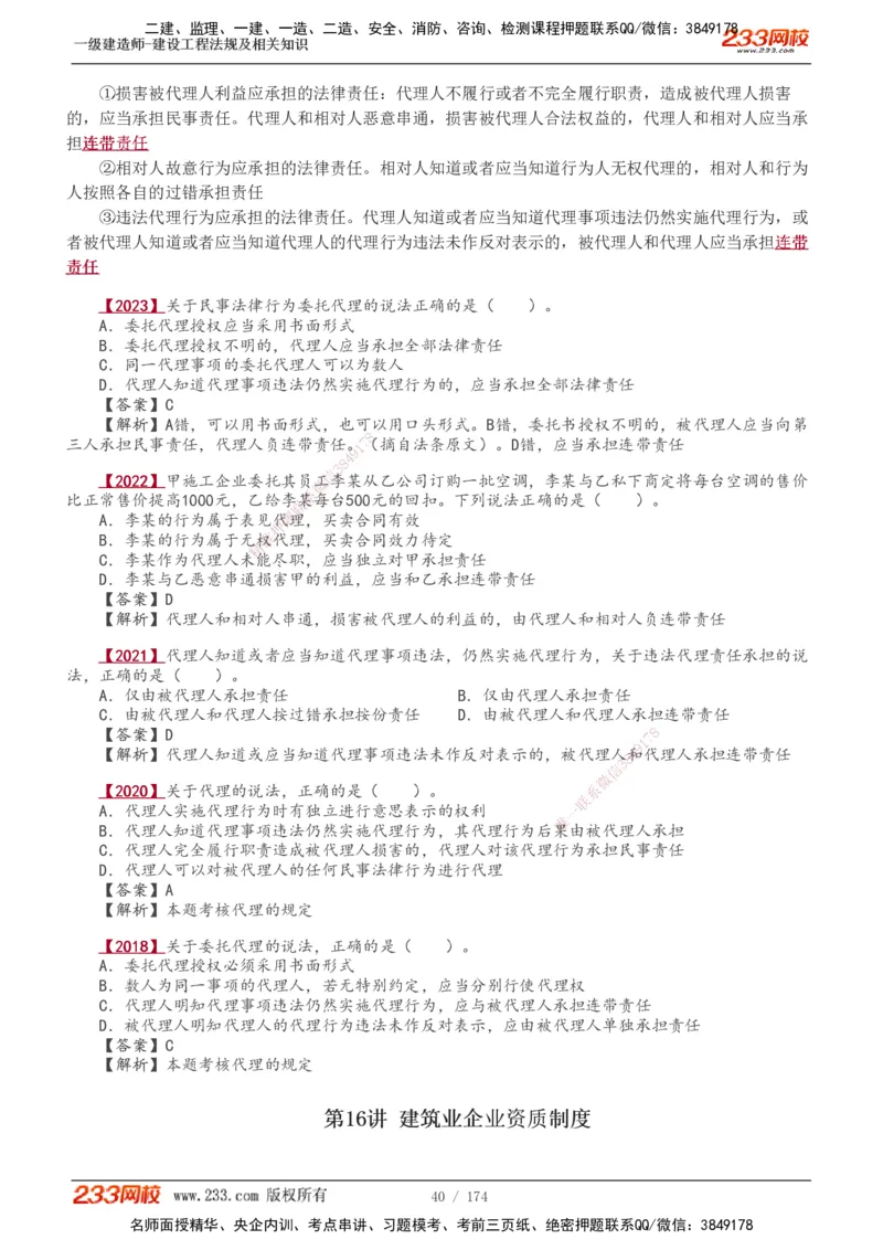 1-48_2026年一建法规_2025年一建法规SVIP_02-基础精讲✿高端面授✿深度强化_13-法规《教材精讲班》刘丹、王东兴233推荐_王东兴_讲义