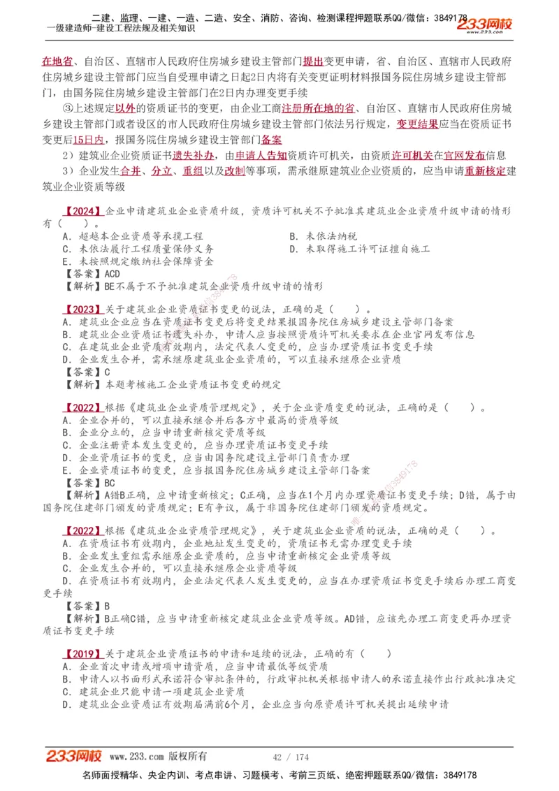 1-48_2026年一建法规_2025年一建法规SVIP_02-基础精讲✿高端面授✿深度强化_13-法规《教材精讲班》刘丹、王东兴233推荐_王东兴_讲义