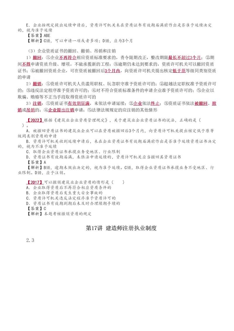 1-48_2026年一建法规_2025年一建法规SVIP_02-基础精讲✿高端面授✿深度强化_13-法规《教材精讲班》刘丹、王东兴233推荐_王东兴_讲义