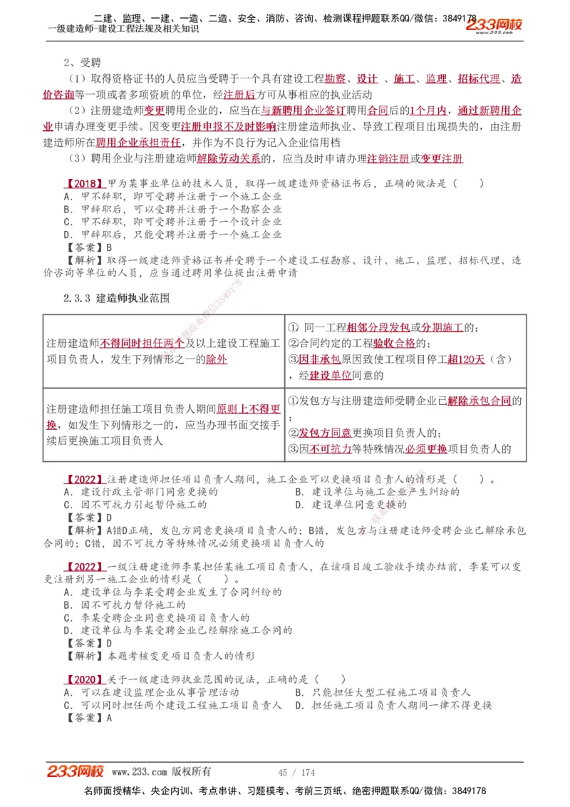 1-48_2026年一建法规_2025年一建法规SVIP_02-基础精讲✿高端面授✿深度强化_13-法规《教材精讲班》刘丹、王东兴233推荐_王东兴_讲义