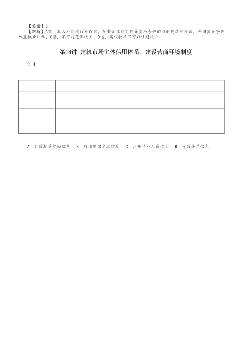 1-48_2026年一建法规_2025年一建法规SVIP_02-基础精讲✿高端面授✿深度强化_13-法规《教材精讲班》刘丹、王东兴233推荐_王东兴_讲义