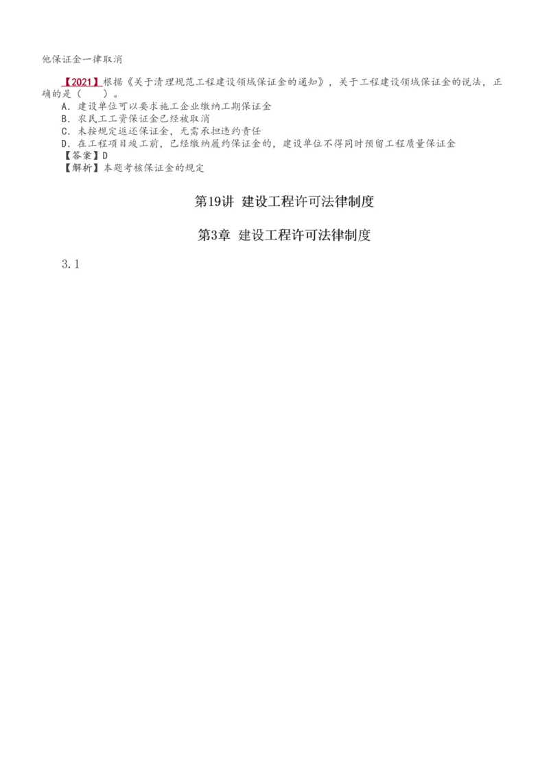 1-48_2026年一建法规_2025年一建法规SVIP_02-基础精讲✿高端面授✿深度强化_13-法规《教材精讲班》刘丹、王东兴233推荐_王东兴_讲义