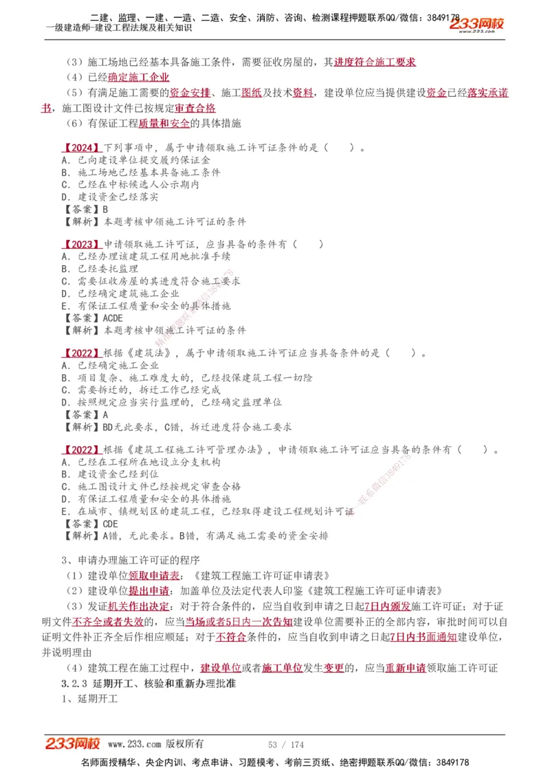 1-48_2026年一建法规_2025年一建法规SVIP_02-基础精讲✿高端面授✿深度强化_13-法规《教材精讲班》刘丹、王东兴233推荐_王东兴_讲义