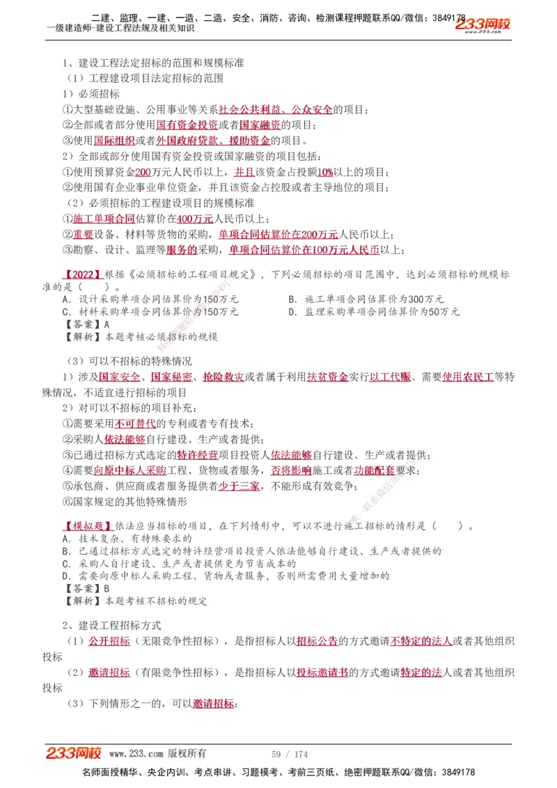 1-48_2026年一建法规_2025年一建法规SVIP_02-基础精讲✿高端面授✿深度强化_13-法规《教材精讲班》刘丹、王东兴233推荐_王东兴_讲义