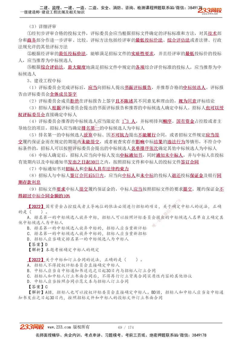 1-48_2026年一建法规_2025年一建法规SVIP_02-基础精讲✿高端面授✿深度强化_13-法规《教材精讲班》刘丹、王东兴233推荐_王东兴_讲义