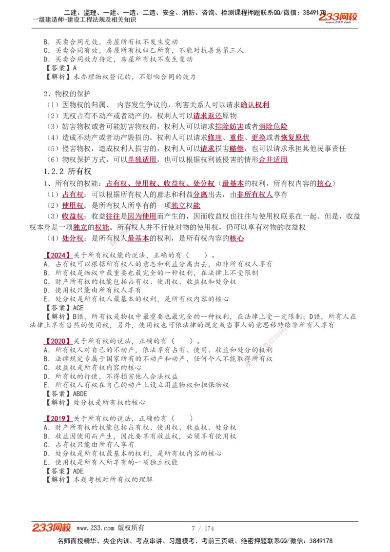 1-48_2026年一建法规_2025年一建法规SVIP_02-基础精讲✿高端面授✿深度强化_13-法规《教材精讲班》刘丹、王东兴233推荐_王东兴_讲义