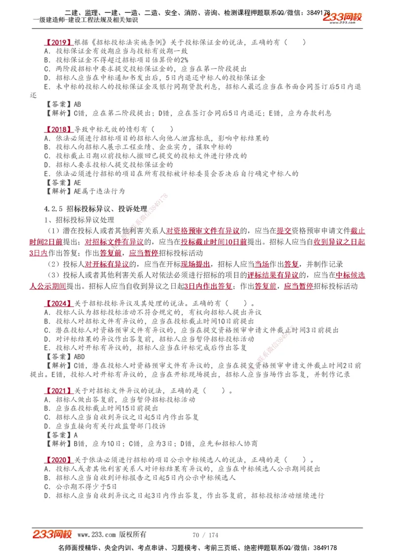 1-48_2026年一建法规_2025年一建法规SVIP_02-基础精讲✿高端面授✿深度强化_13-法规《教材精讲班》刘丹、王东兴233推荐_王东兴_讲义