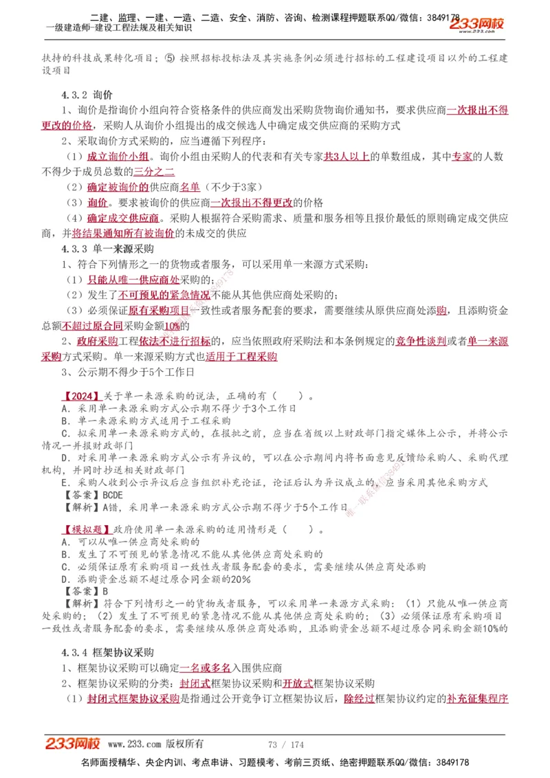 1-48_2026年一建法规_2025年一建法规SVIP_02-基础精讲✿高端面授✿深度强化_13-法规《教材精讲班》刘丹、王东兴233推荐_王东兴_讲义