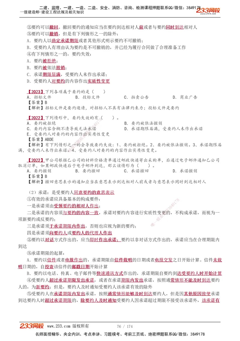 1-48_2026年一建法规_2025年一建法规SVIP_02-基础精讲✿高端面授✿深度强化_13-法规《教材精讲班》刘丹、王东兴233推荐_王东兴_讲义