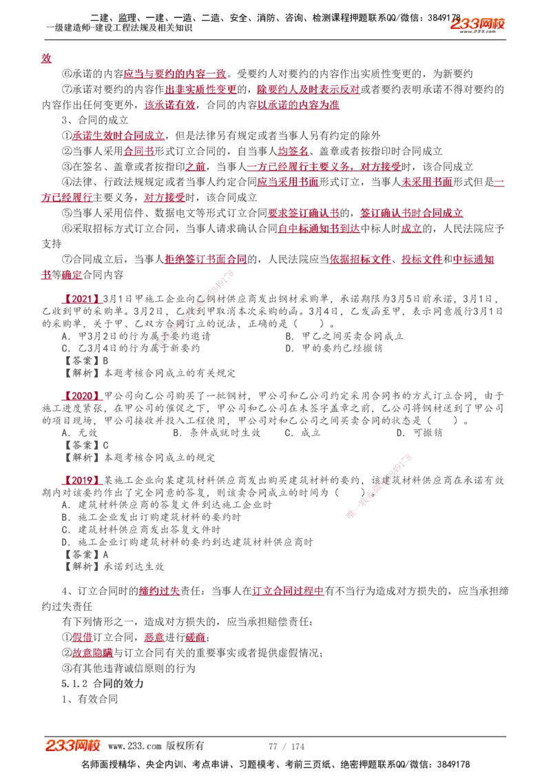 1-48_2026年一建法规_2025年一建法规SVIP_02-基础精讲✿高端面授✿深度强化_13-法规《教材精讲班》刘丹、王东兴233推荐_王东兴_讲义