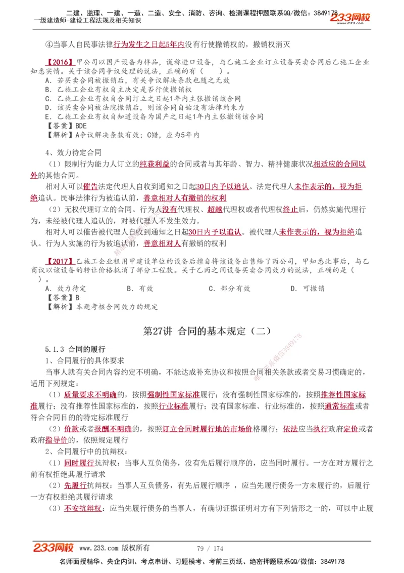 1-48_2026年一建法规_2025年一建法规SVIP_02-基础精讲✿高端面授✿深度强化_13-法规《教材精讲班》刘丹、王东兴233推荐_王东兴_讲义