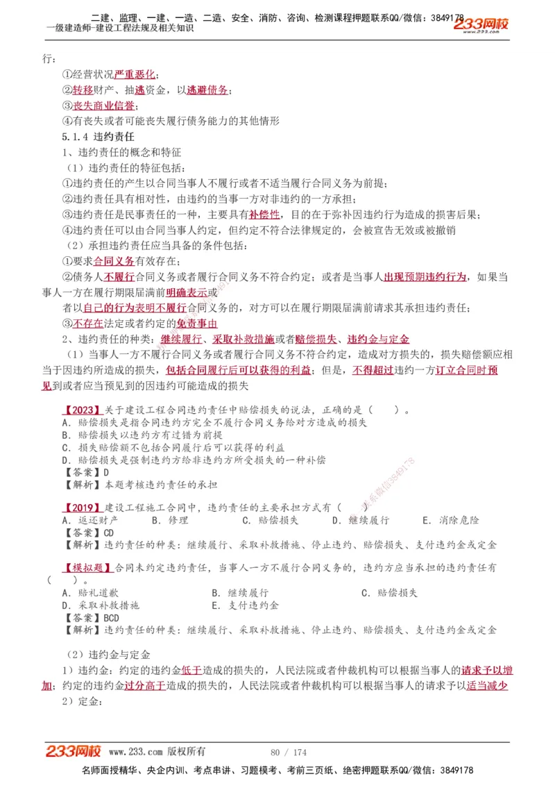 1-48_2026年一建法规_2025年一建法规SVIP_02-基础精讲✿高端面授✿深度强化_13-法规《教材精讲班》刘丹、王东兴233推荐_王东兴_讲义