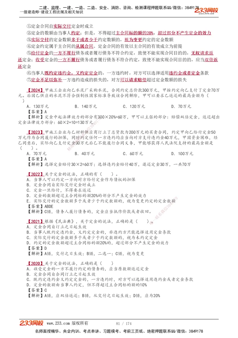 1-48_2026年一建法规_2025年一建法规SVIP_02-基础精讲✿高端面授✿深度强化_13-法规《教材精讲班》刘丹、王东兴233推荐_王东兴_讲义