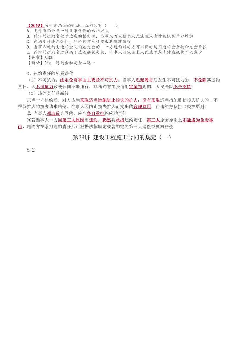 1-48_2026年一建法规_2025年一建法规SVIP_02-基础精讲✿高端面授✿深度强化_13-法规《教材精讲班》刘丹、王东兴233推荐_王东兴_讲义
