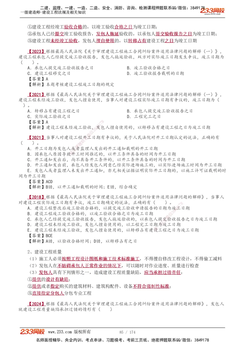 1-48_2026年一建法规_2025年一建法规SVIP_02-基础精讲✿高端面授✿深度强化_13-法规《教材精讲班》刘丹、王东兴233推荐_王东兴_讲义