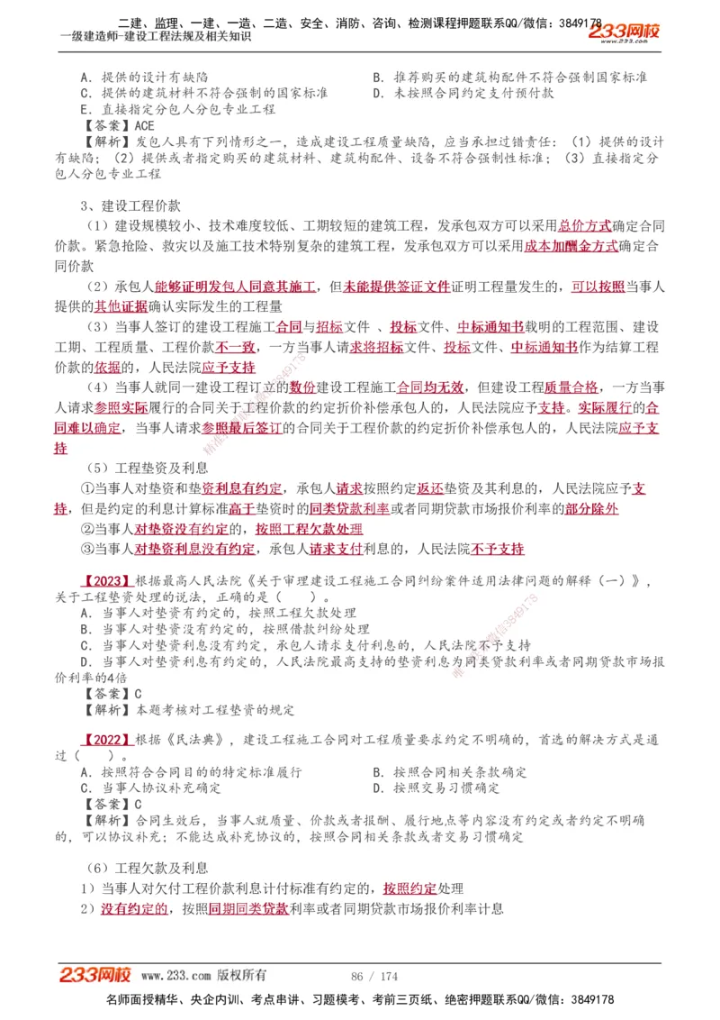 1-48_2026年一建法规_2025年一建法规SVIP_02-基础精讲✿高端面授✿深度强化_13-法规《教材精讲班》刘丹、王东兴233推荐_王东兴_讲义