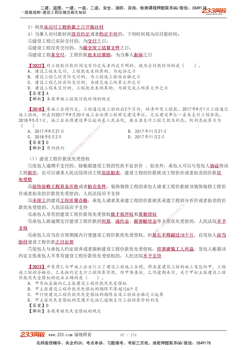 1-48_2026年一建法规_2025年一建法规SVIP_02-基础精讲✿高端面授✿深度强化_13-法规《教材精讲班》刘丹、王东兴233推荐_王东兴_讲义