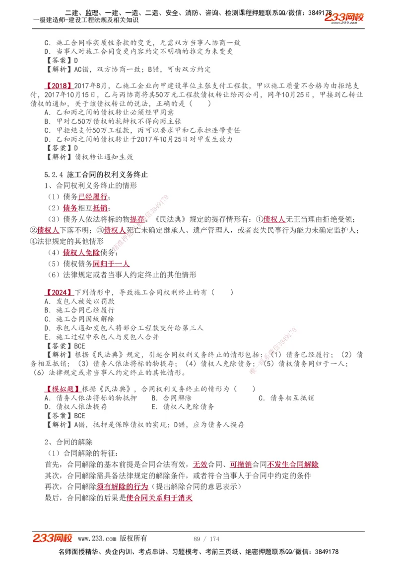 1-48_2026年一建法规_2025年一建法规SVIP_02-基础精讲✿高端面授✿深度强化_13-法规《教材精讲班》刘丹、王东兴233推荐_王东兴_讲义