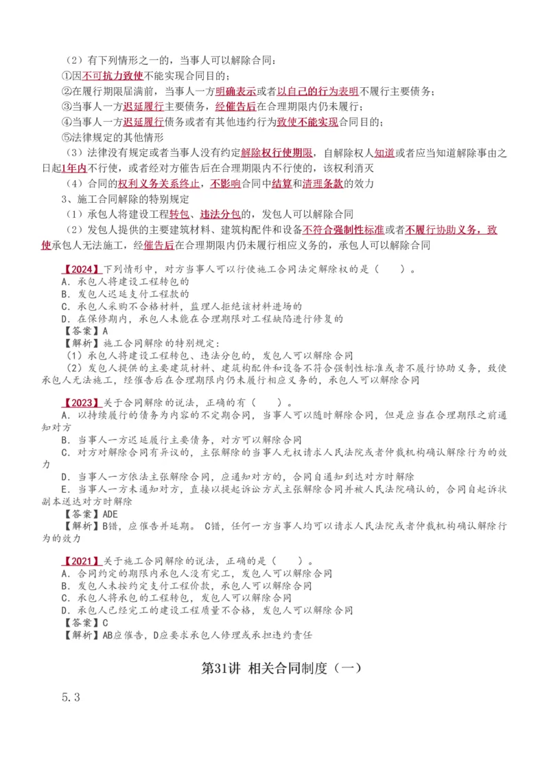 1-48_2026年一建法规_2025年一建法规SVIP_02-基础精讲✿高端面授✿深度强化_13-法规《教材精讲班》刘丹、王东兴233推荐_王东兴_讲义