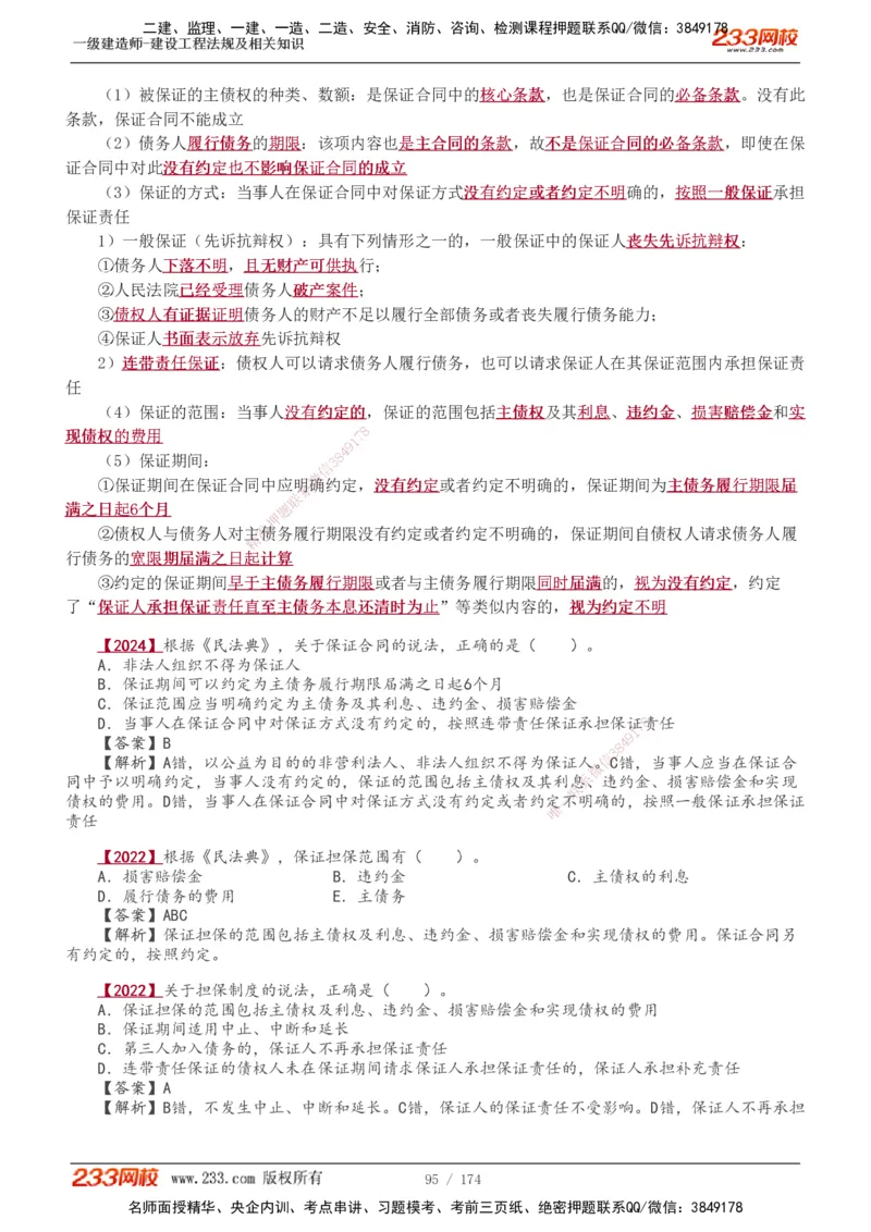 1-48_2026年一建法规_2025年一建法规SVIP_02-基础精讲✿高端面授✿深度强化_13-法规《教材精讲班》刘丹、王东兴233推荐_王东兴_讲义