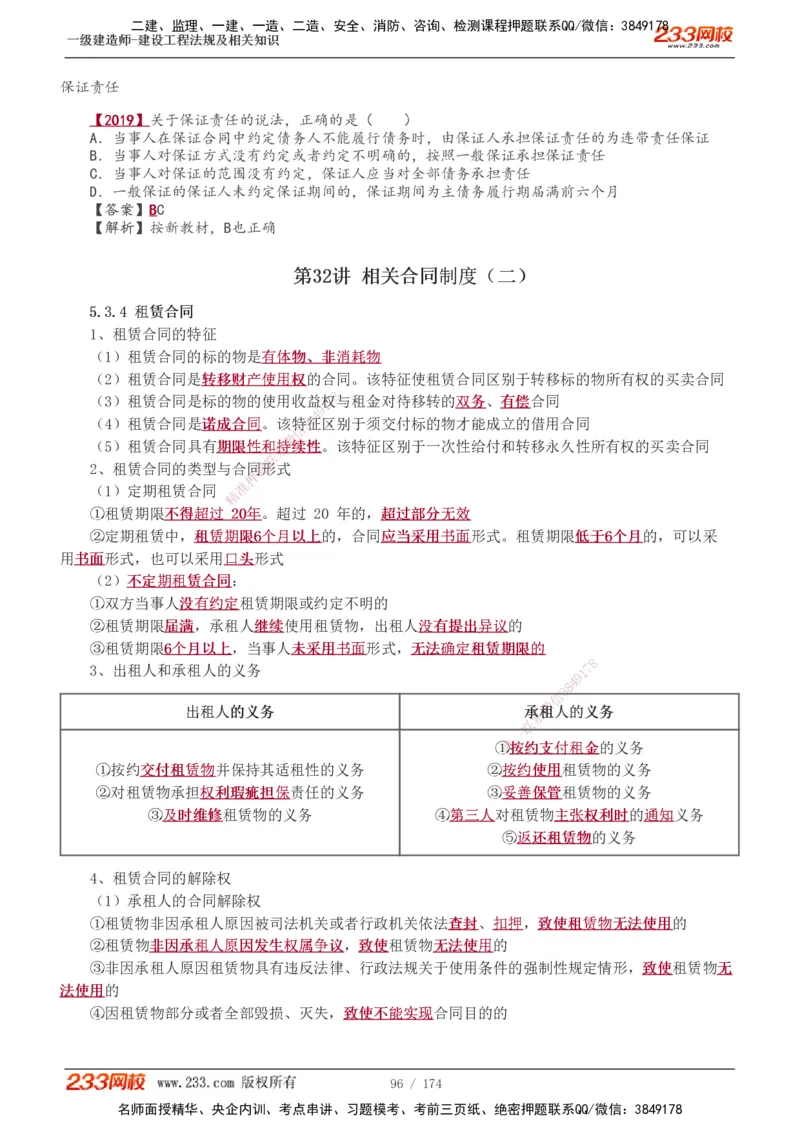 1-48_2026年一建法规_2025年一建法规SVIP_02-基础精讲✿高端面授✿深度强化_13-法规《教材精讲班》刘丹、王东兴233推荐_王东兴_讲义