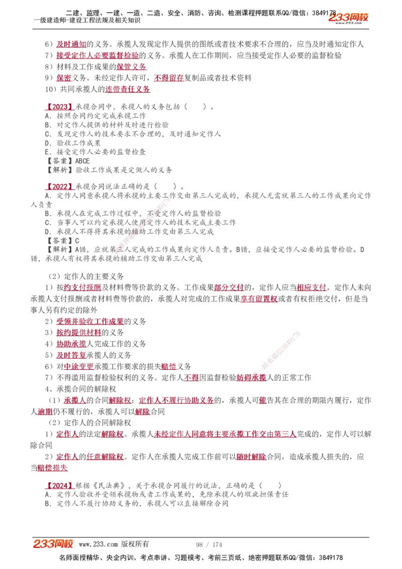 1-48_2026年一建法规_2025年一建法规SVIP_02-基础精讲✿高端面授✿深度强化_13-法规《教材精讲班》刘丹、王东兴233推荐_王东兴_讲义