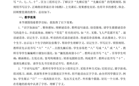 语文园地一教学反思1_一年级语文上册（统编版）_全套教学资源_课件+教案_1.第一单元_语文园地一_辅教资源_教学反思