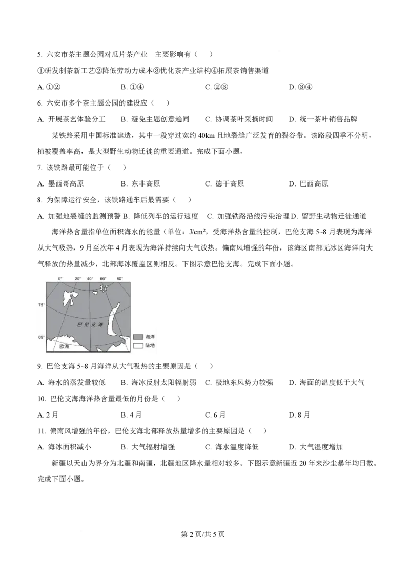 2024年高考地理试卷（贵州卷）（空白卷）_地理历年高考真题_新&middot;PDF版2008-2025&middot;高考地理真题_地理（按年份分类）2008-2025_2024&middot;地理高考真题