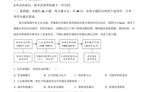 2024年高考地理试卷（贵州卷）（空白卷）_地理历年高考真题_新&middot;PDF版2008-2025&middot;高考地理真题_地理（按年份分类）2008-2025_2024&middot;地理高考真题
