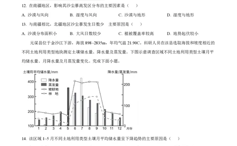 2024年高考地理试卷（贵州卷）（空白卷）_地理历年高考真题_新&middot;PDF版2008-2025&middot;高考地理真题_地理（按年份分类）2008-2025_2024&middot;地理高考真题