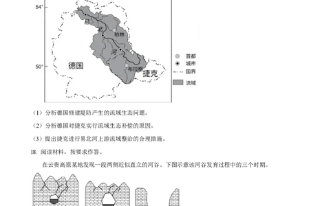 2024年高考地理试卷（贵州卷）（空白卷）_地理历年高考真题_新&middot;PDF版2008-2025&middot;高考地理真题_地理（按年份分类）2008-2025_2024&middot;地理高考真题