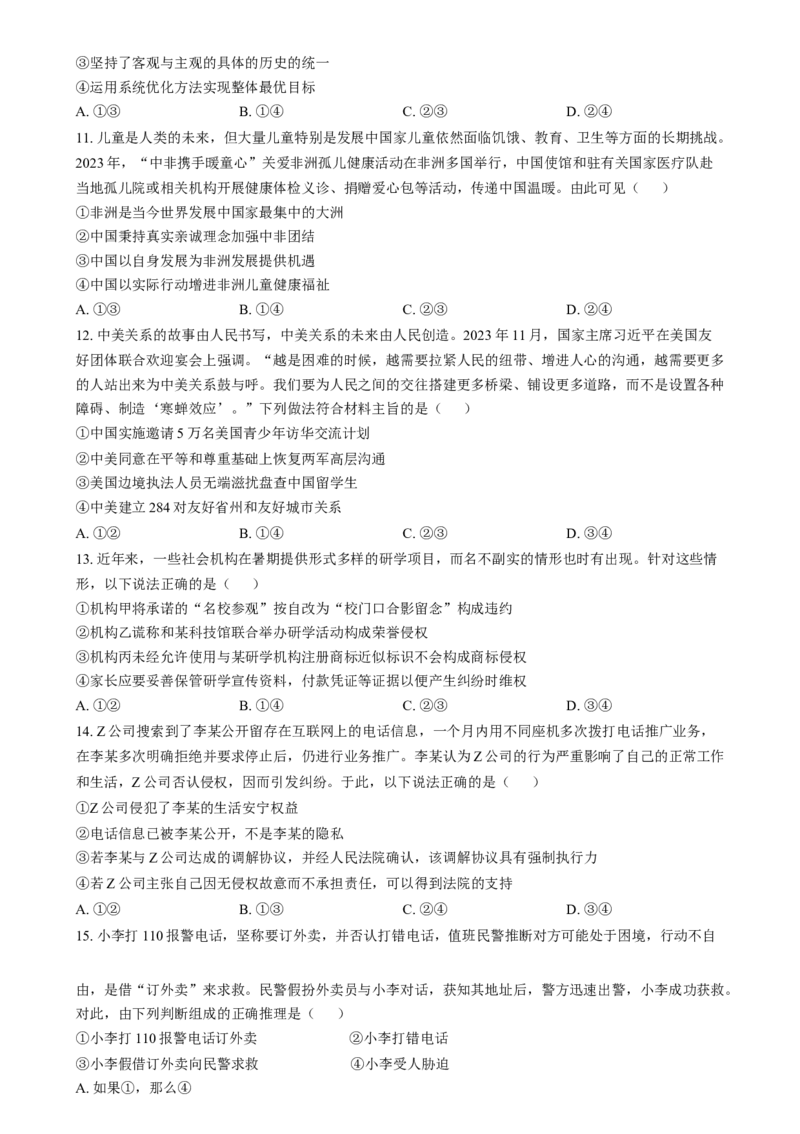 2024年高考政治试卷（河北）（空白卷）_政治历年高考真题_新&middot;Word版2008-2025&middot;高考政治真题_政治（按年份分类）2008-2025_2024&middot;政治高考真题