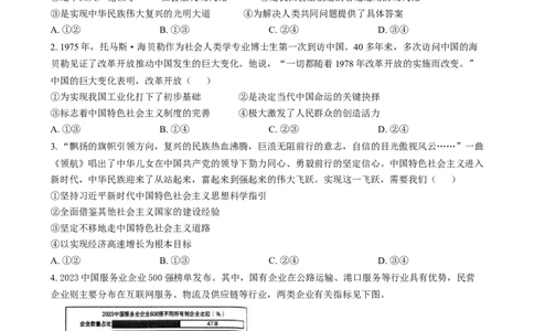 2024年高考政治试卷（河北）（空白卷）_政治历年高考真题_新&middot;Word版2008-2025&middot;高考政治真题_政治（按年份分类）2008-2025_2024&middot;政治高考真题