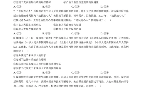 2024年高考政治试卷（河北）（空白卷）_政治历年高考真题_新&middot;Word版2008-2025&middot;高考政治真题_政治（按年份分类）2008-2025_2024&middot;政治高考真题