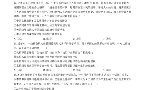 2024年高考政治试卷（河北）（空白卷）_政治历年高考真题_新&middot;Word版2008-2025&middot;高考政治真题_政治（按年份分类）2008-2025_2024&middot;政治高考真题
