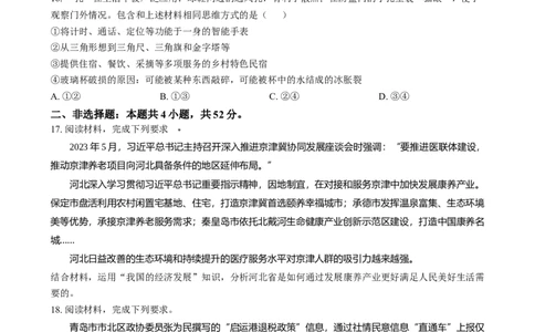 2024年高考政治试卷（河北）（空白卷）_政治历年高考真题_新&middot;Word版2008-2025&middot;高考政治真题_政治（按年份分类）2008-2025_2024&middot;政治高考真题