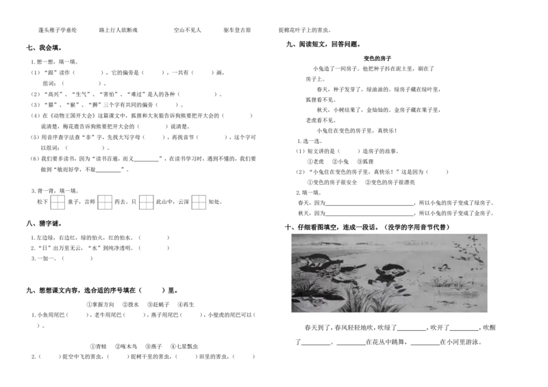 部编小学一年级语文下册期末测试卷(6)_一年级语文下册（统编版）_老课标资料_一下语文含教学视频_第一套_009-试题试卷word版可下载打印_部编一年级期末复习和试卷