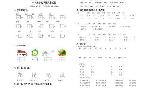 部编小学一年级语文下册期末测试卷(6)_一年级语文下册（统编版）_老课标资料_一下语文含教学视频_第一套_009-试题试卷word版可下载打印_部编一年级期末复习和试卷