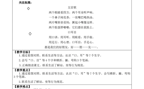 识字3口耳目手足优质版教案_一年级语文上册（统编版）_全套教学资源_课件+教案_1.第一单元_识字3口耳目手足_教案