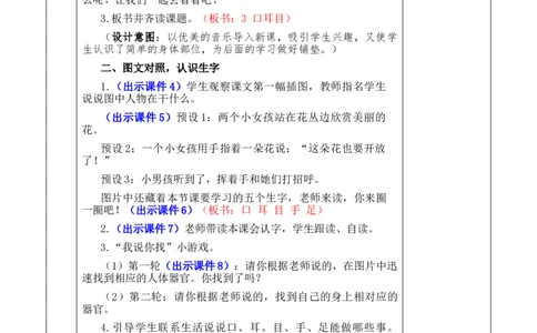 识字3口耳目手足优质版教案_一年级语文上册（统编版）_全套教学资源_课件+教案_1.第一单元_识字3口耳目手足_教案