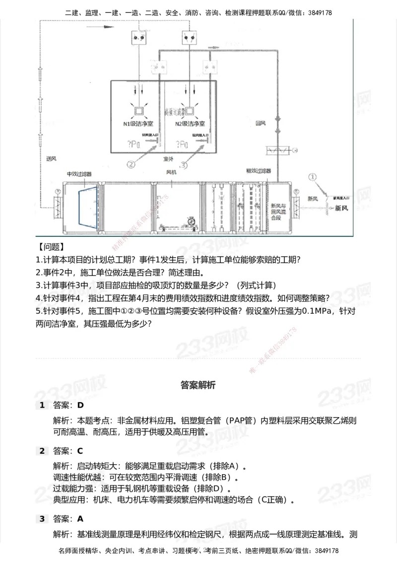 试卷-2_2026年一级建造师_2026年一建机电_2025年一建机电SVIP_03-习题精析✿实战特训✿模考通关_39-机电《模考金题班》王子初233_空白卷