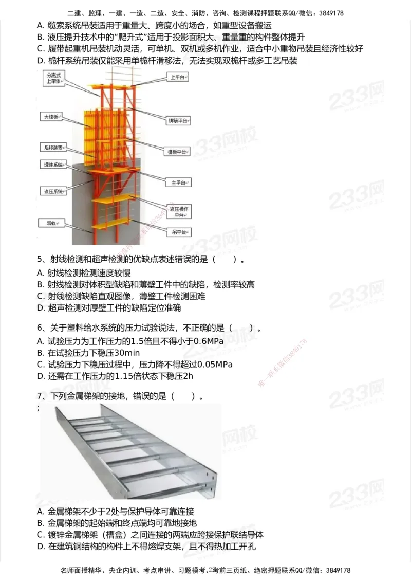 试卷-2_2026年一级建造师_2026年一建机电_2025年一建机电SVIP_03-习题精析✿实战特训✿模考通关_39-机电《模考金题班》王子初233_空白卷