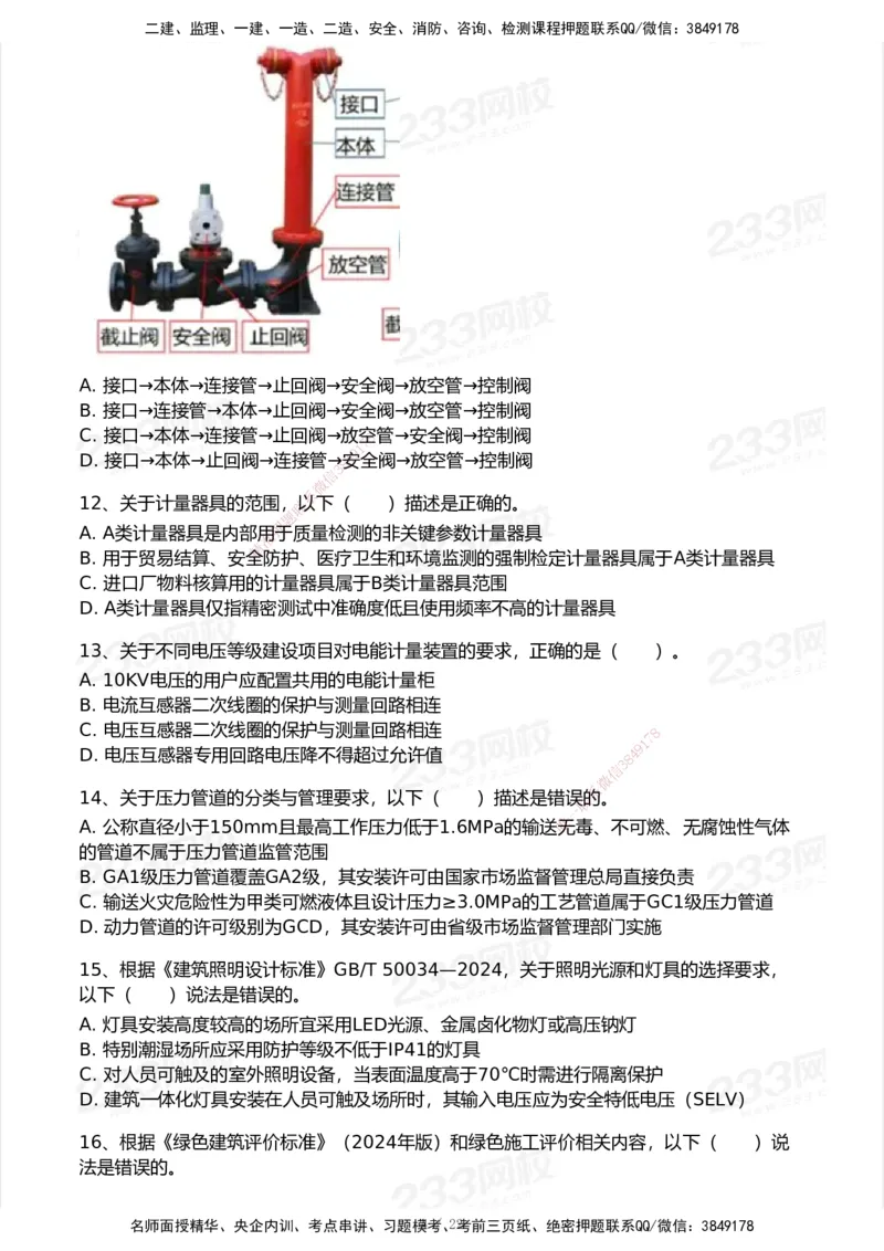 试卷-2_2026年一级建造师_2026年一建机电_2025年一建机电SVIP_03-习题精析✿实战特训✿模考通关_39-机电《模考金题班》王子初233_空白卷