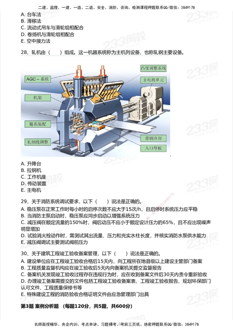 试卷-2_2026年一级建造师_2026年一建机电_2025年一建机电SVIP_03-习题精析✿实战特训✿模考通关_39-机电《模考金题班》王子初233_空白卷