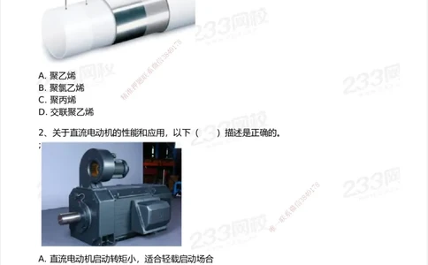 试卷-2_2026年一级建造师_2026年一建机电_2025年一建机电SVIP_03-习题精析✿实战特训✿模考通关_39-机电《模考金题班》王子初233_空白卷