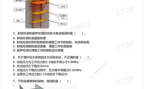 试卷-2_2026年一级建造师_2026年一建机电_2025年一建机电SVIP_03-习题精析✿实战特训✿模考通关_39-机电《模考金题班》王子初233_空白卷